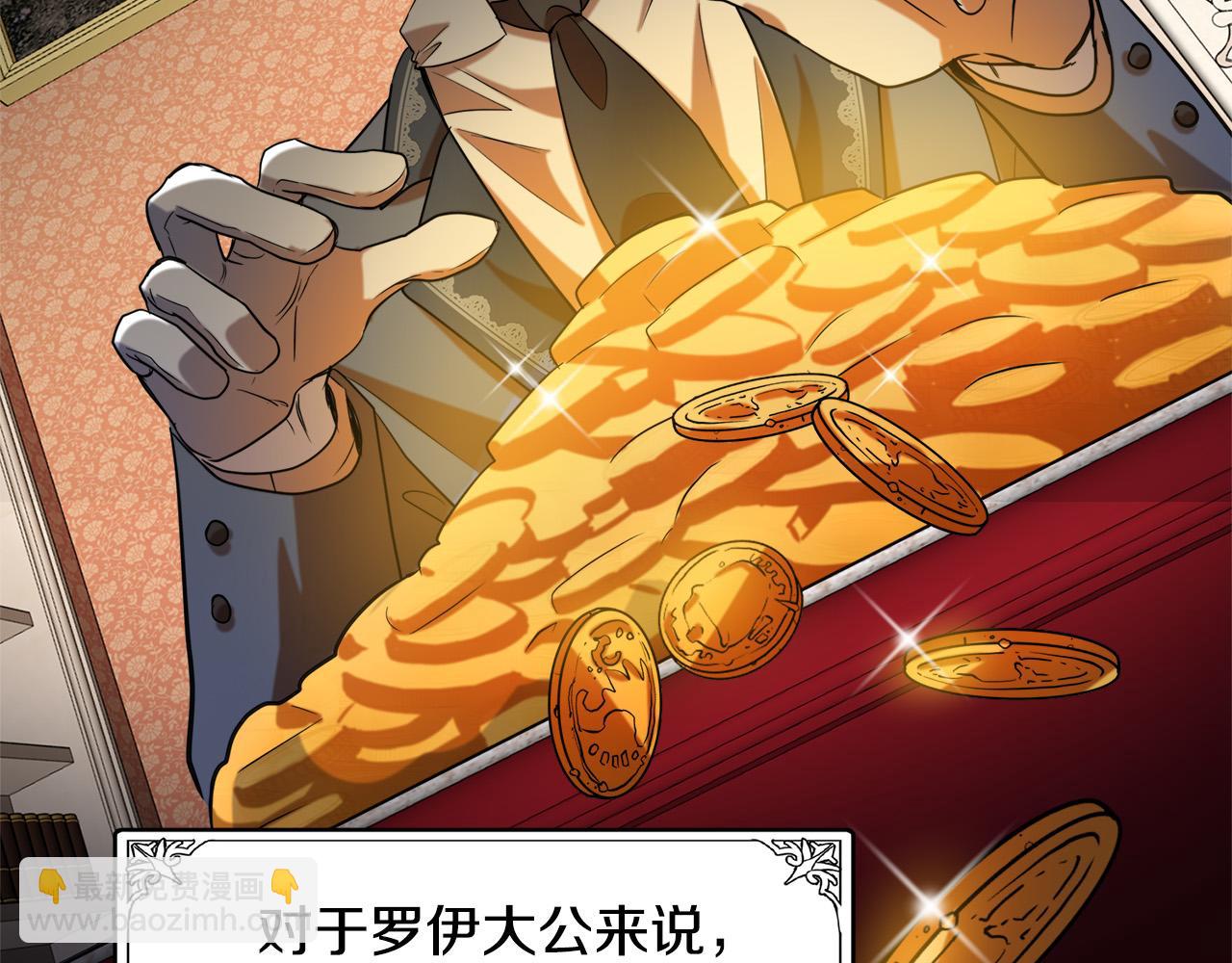 惡女的王座 - 第50話 不要丟失道義(2/4) - 6