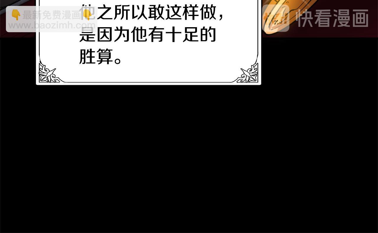 惡女的王座 - 第50話 不要丟失道義(2/4) - 7