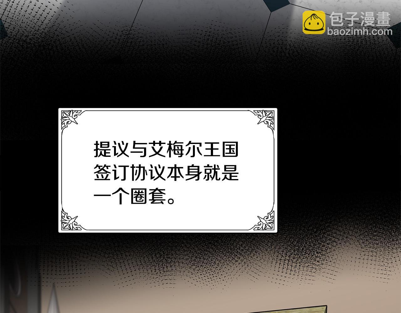 惡女的王座 - 第50話 不要丟失道義(2/4) - 5