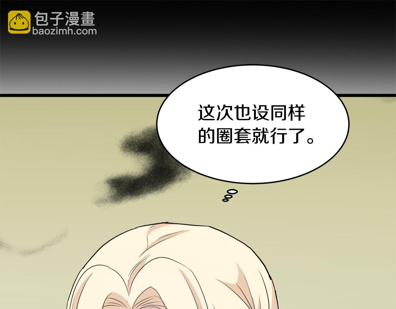 惡女的王座 - 第50話 不要丟失道義(2/4) - 3