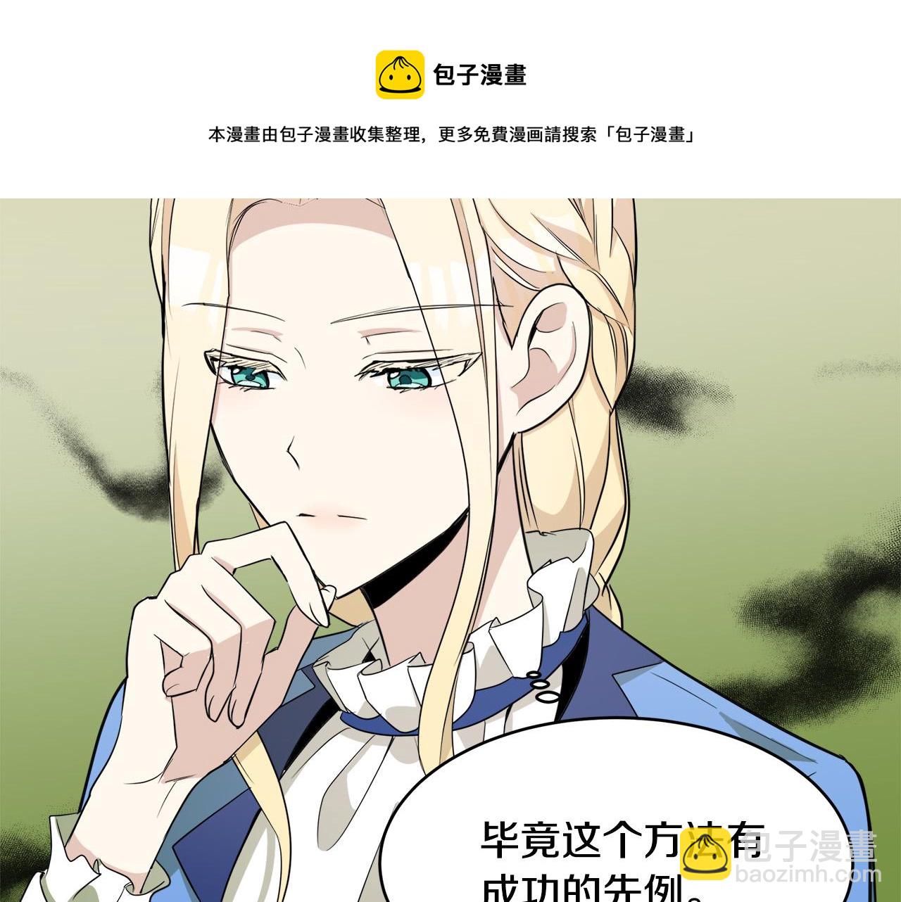 惡女的王座 - 第50話 不要丟失道義(2/4) - 4