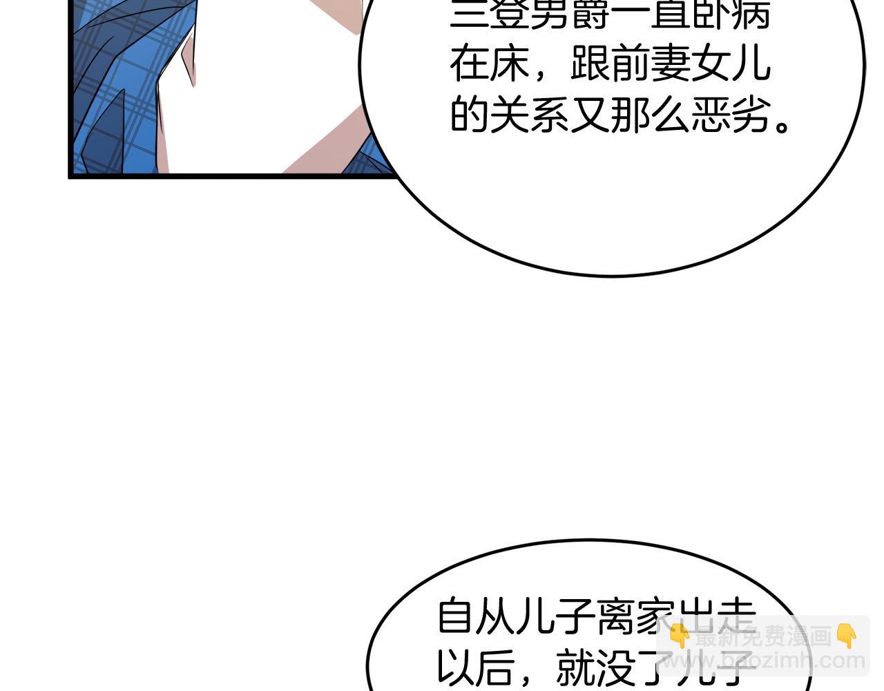 惡女的王座 - 第52話 降靈術士的傳說(3/4) - 2