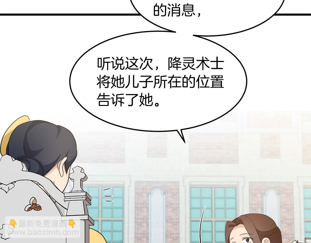 惡女的王座 - 第52話 降靈術士的傳說(3/4) - 3