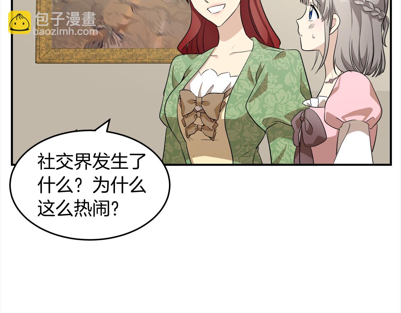 惡女的王座 - 第52話 降靈術士的傳說(3/4) - 3