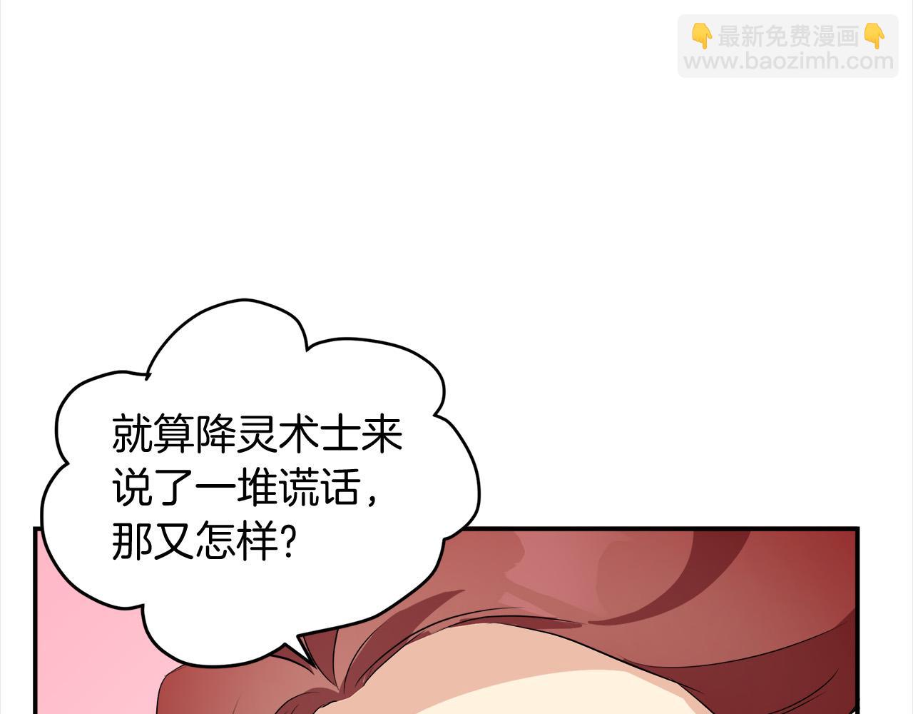 惡女的王座 - 第52話 降靈術士的傳說(3/4) - 1