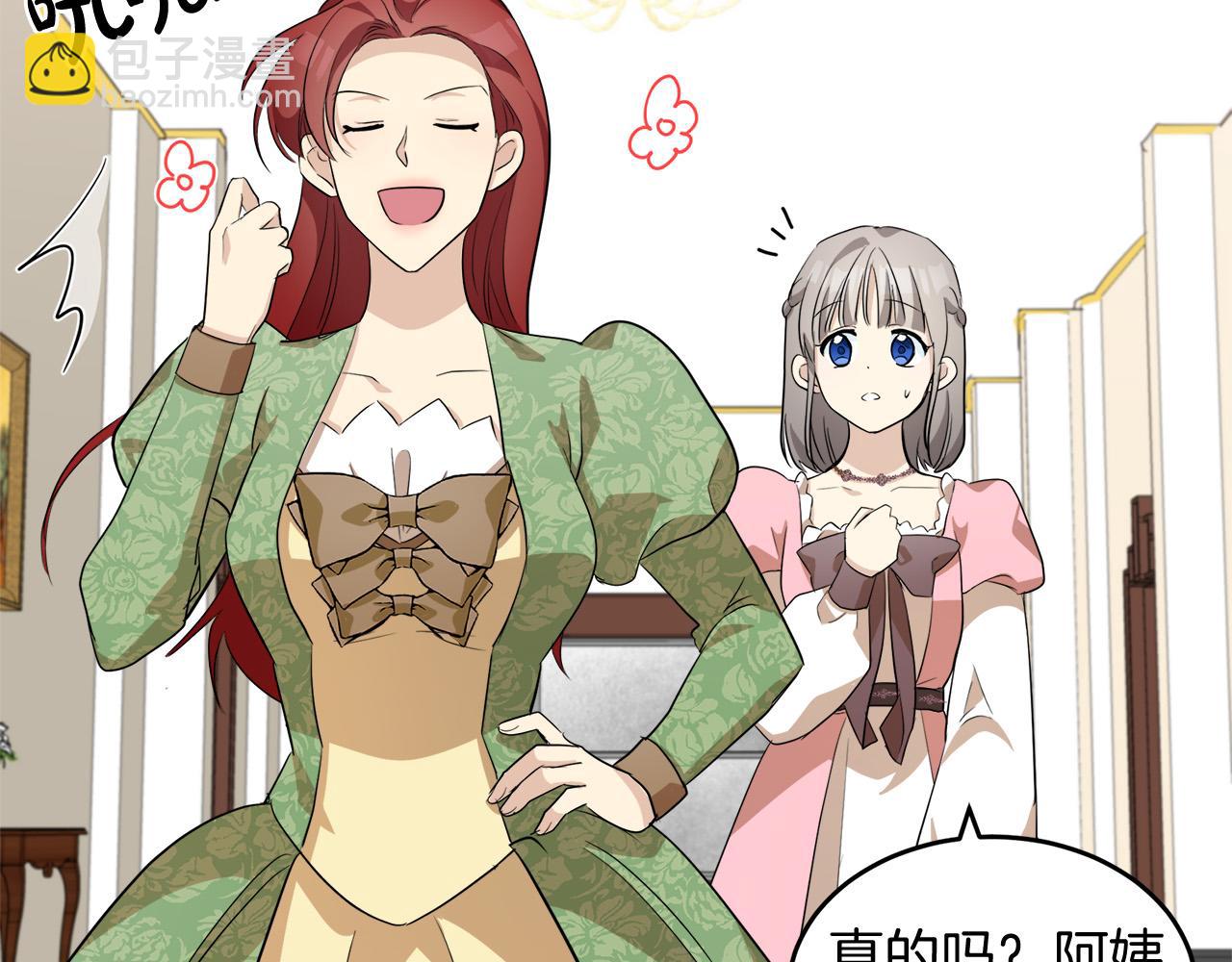 惡女的王座 - 第52話 降靈術士的傳說(3/4) - 7