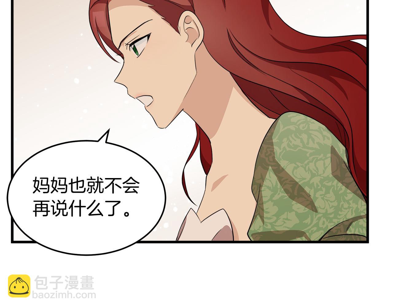 惡女的王座 - 第52話 降靈術士的傳說(3/4) - 1