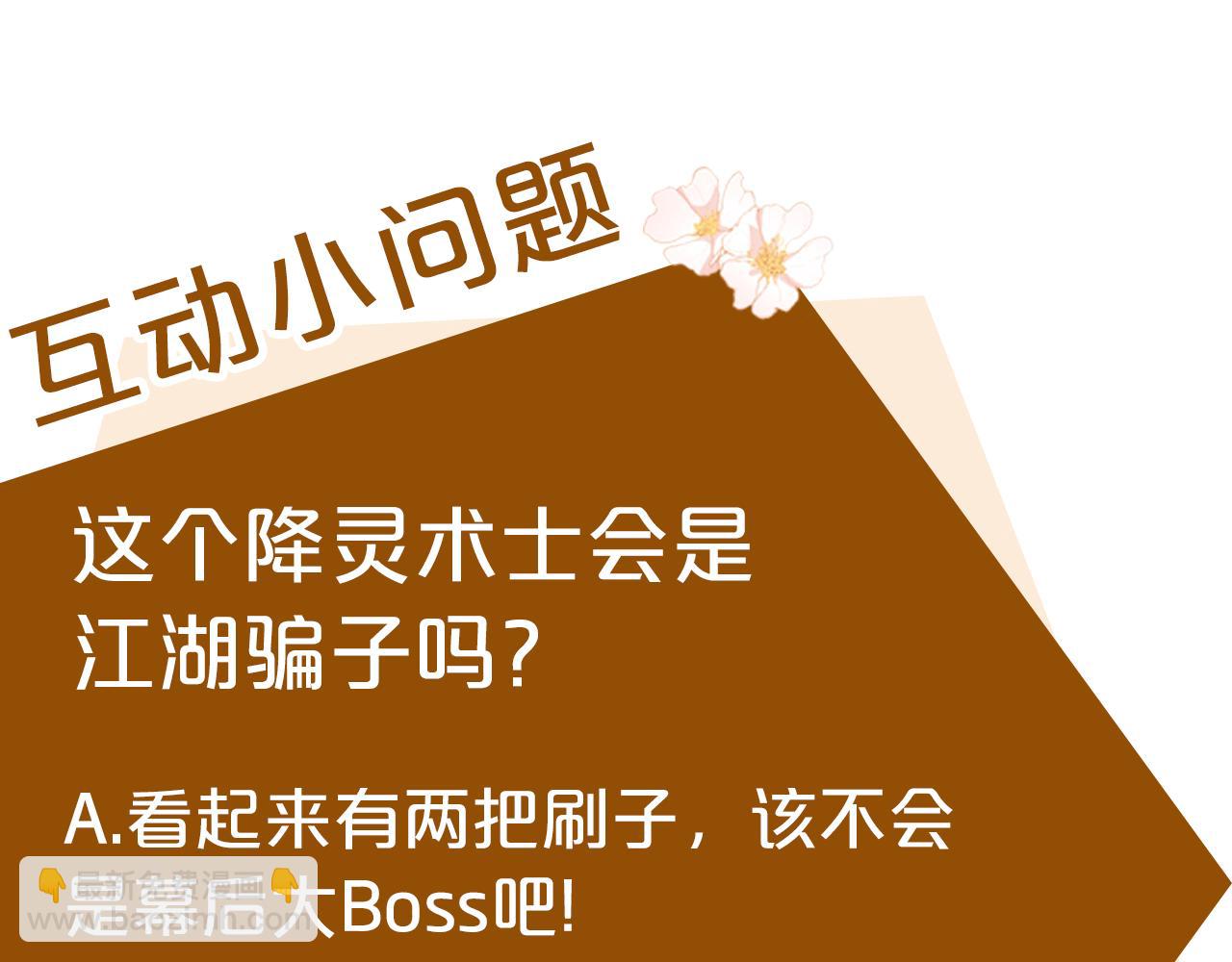 惡女的王座 - 第52話 降靈術士的傳說(4/4) - 1