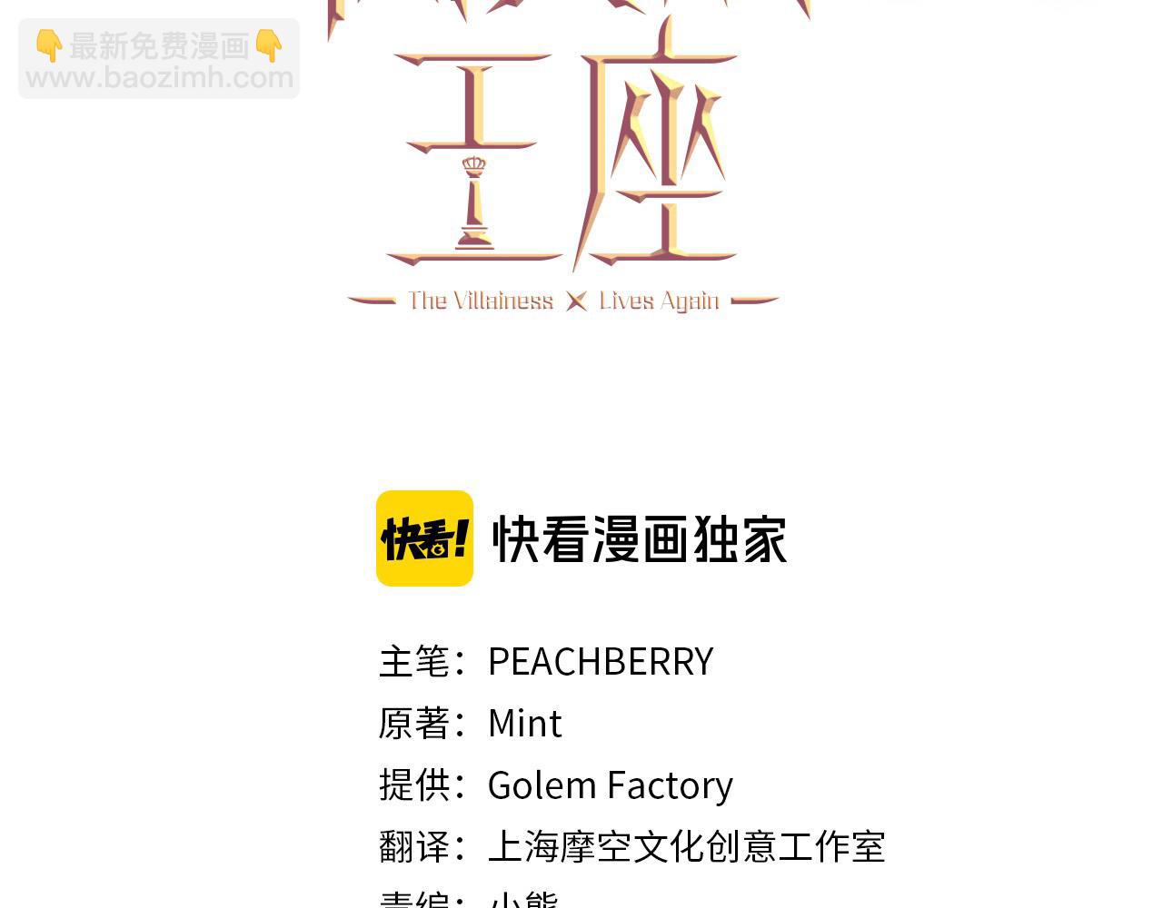 惡女的王座 - 第52話 降靈術士的傳說(1/4) - 3