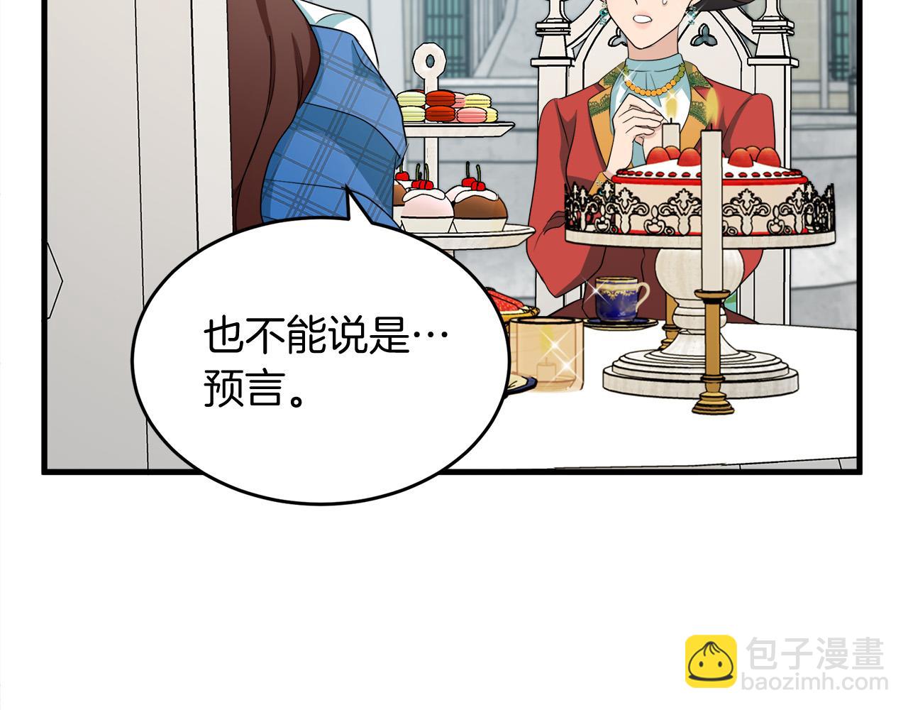 惡女的王座 - 第52話 降靈術士的傳說(2/4) - 3