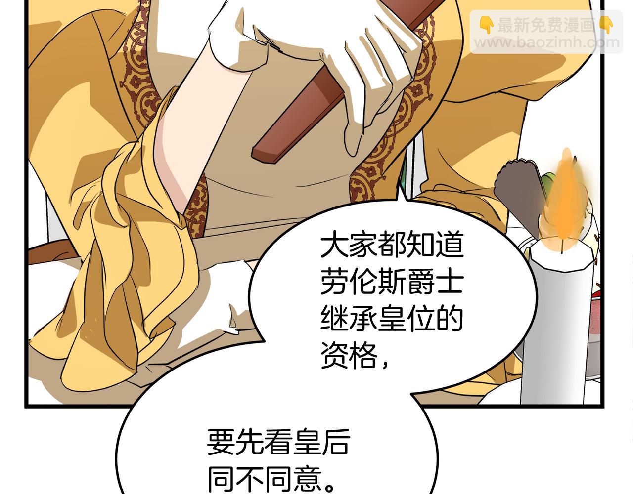 惡女的王座 - 第52話 降靈術士的傳說(2/4) - 2