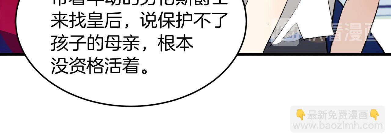 惡女的王座 - 第52話 降靈術士的傳說(2/4) - 4