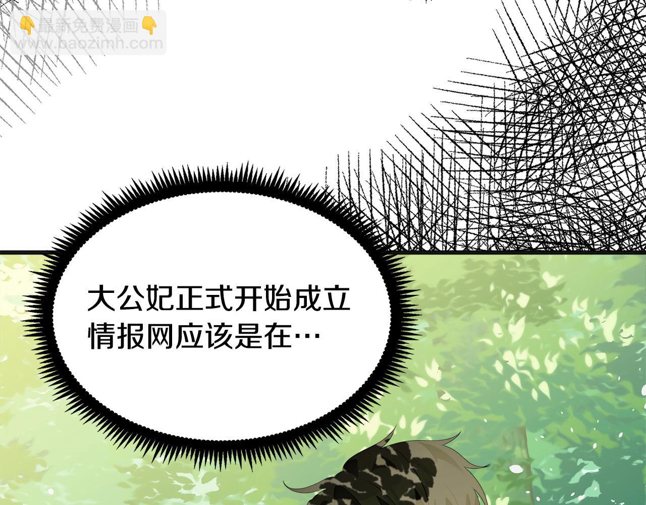 惡女的王座 - 第54話 收服人心(3/4) - 2