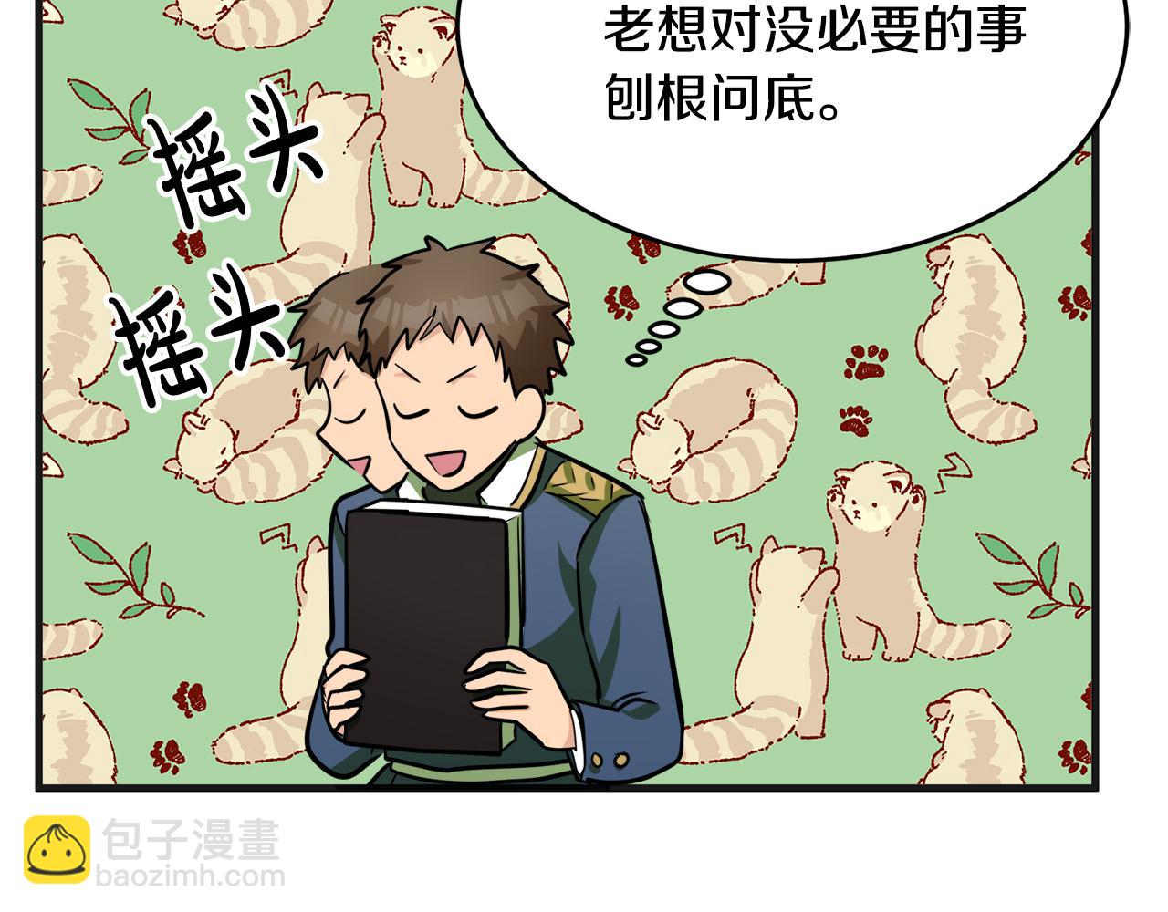 惡女的王座 - 第54話 收服人心(3/4) - 2