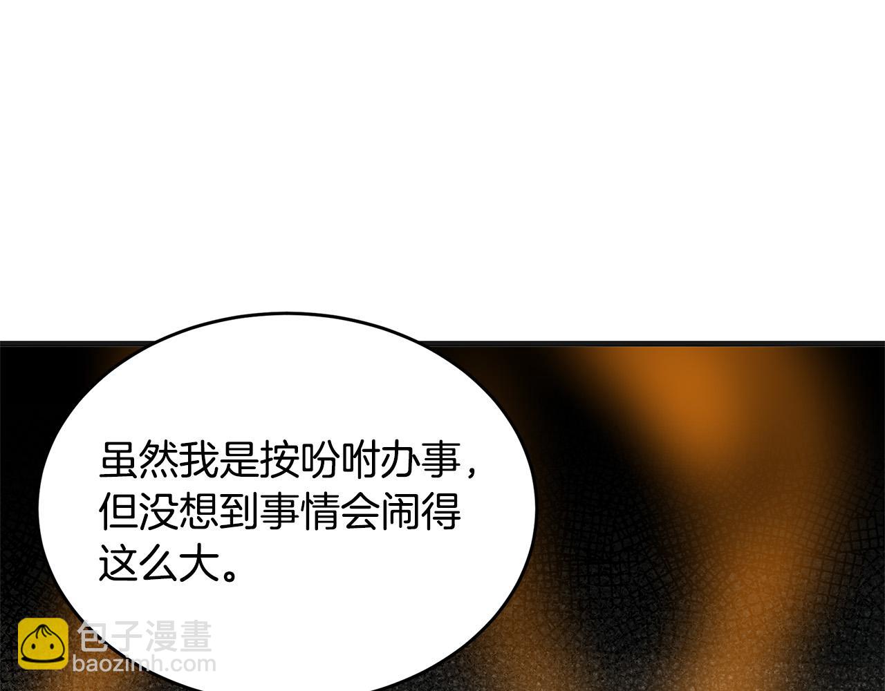 惡女的王座 - 第54話 收服人心(1/4) - 2