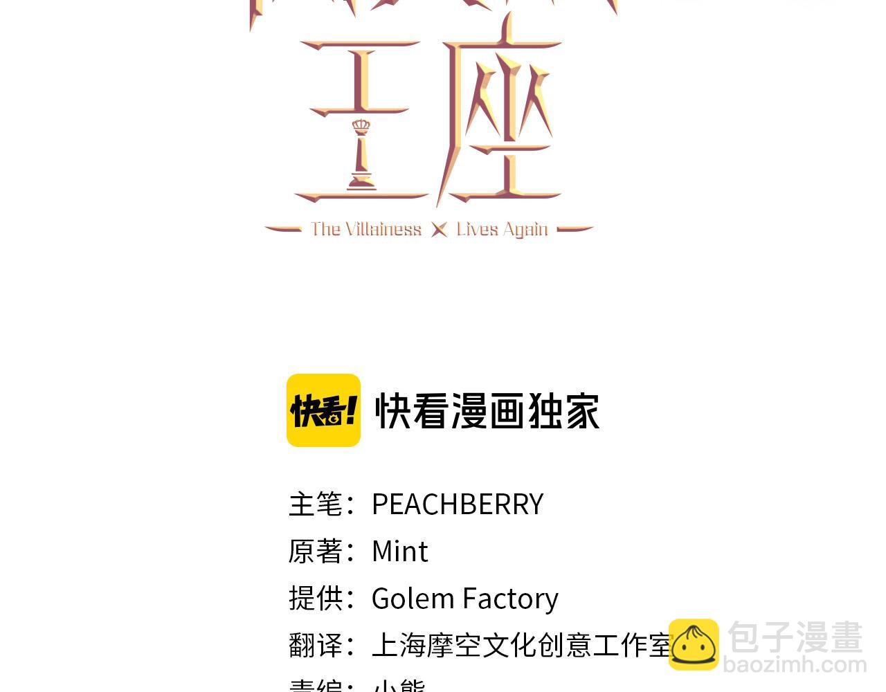 惡女的王座 - 第54話 收服人心(1/4) - 3