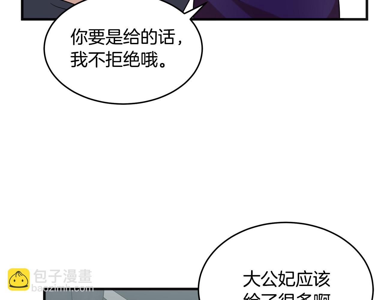 惡女的王座 - 第54話 收服人心(1/4) - 8