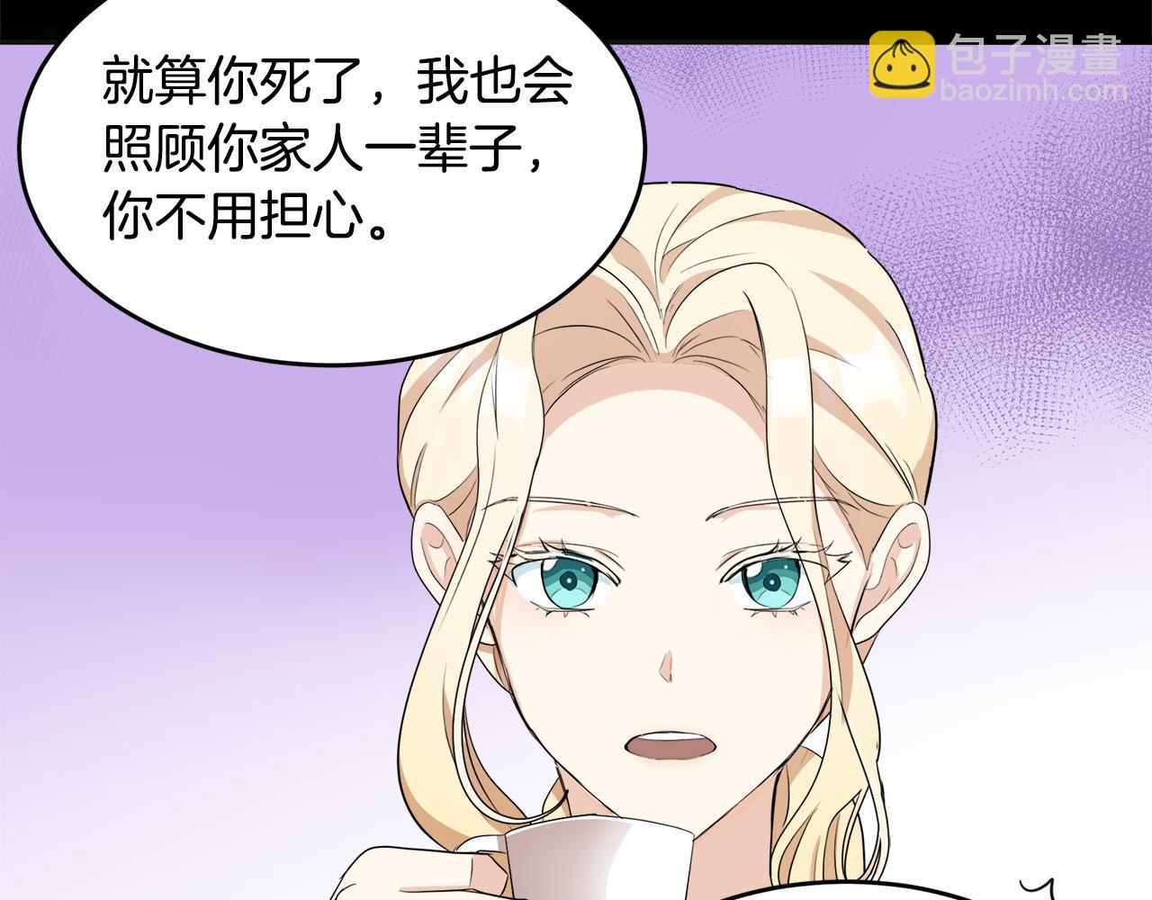 惡女的王座 - 第54話 收服人心(2/4) - 6