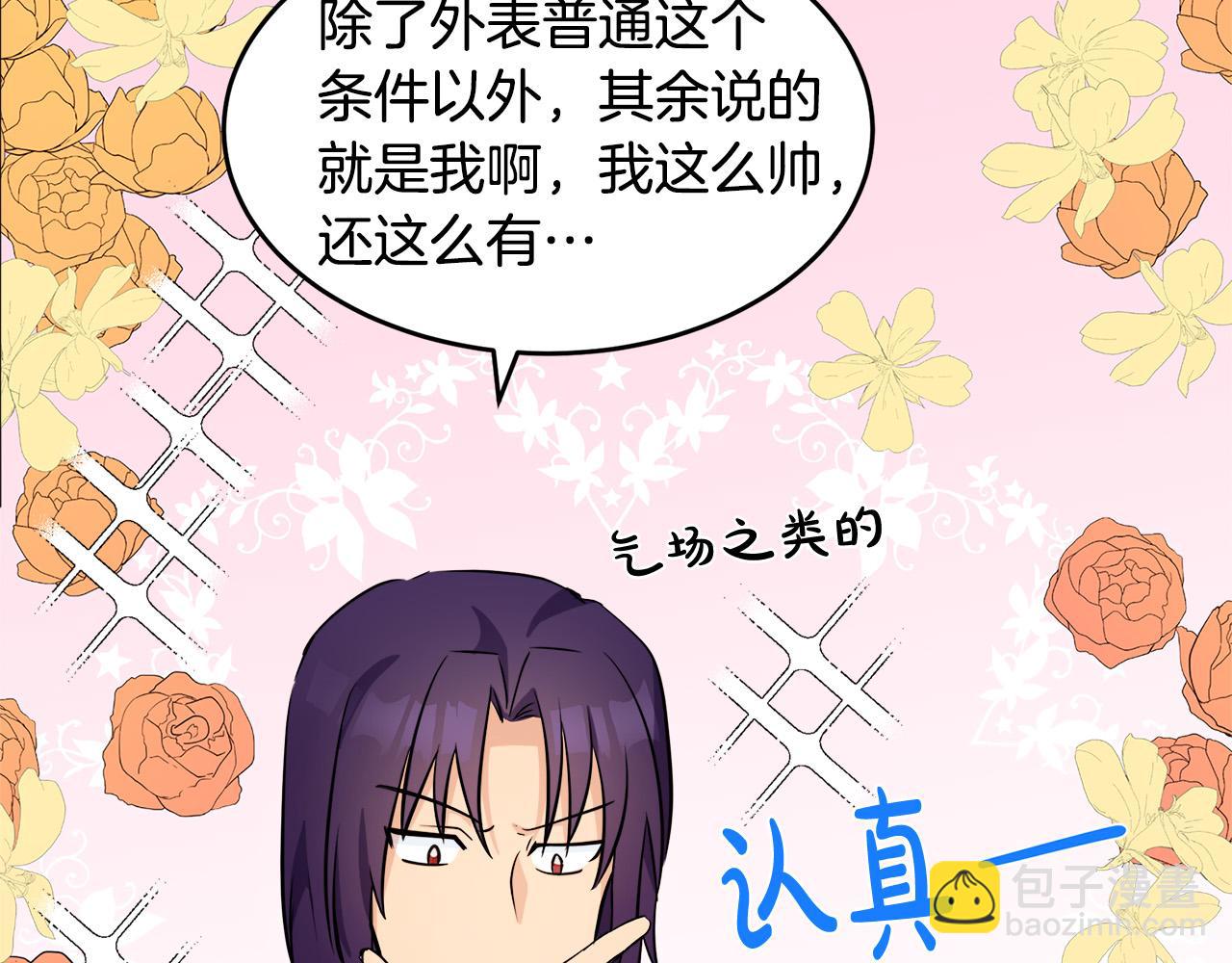 惡女的王座 - 第54話 收服人心(2/4) - 8