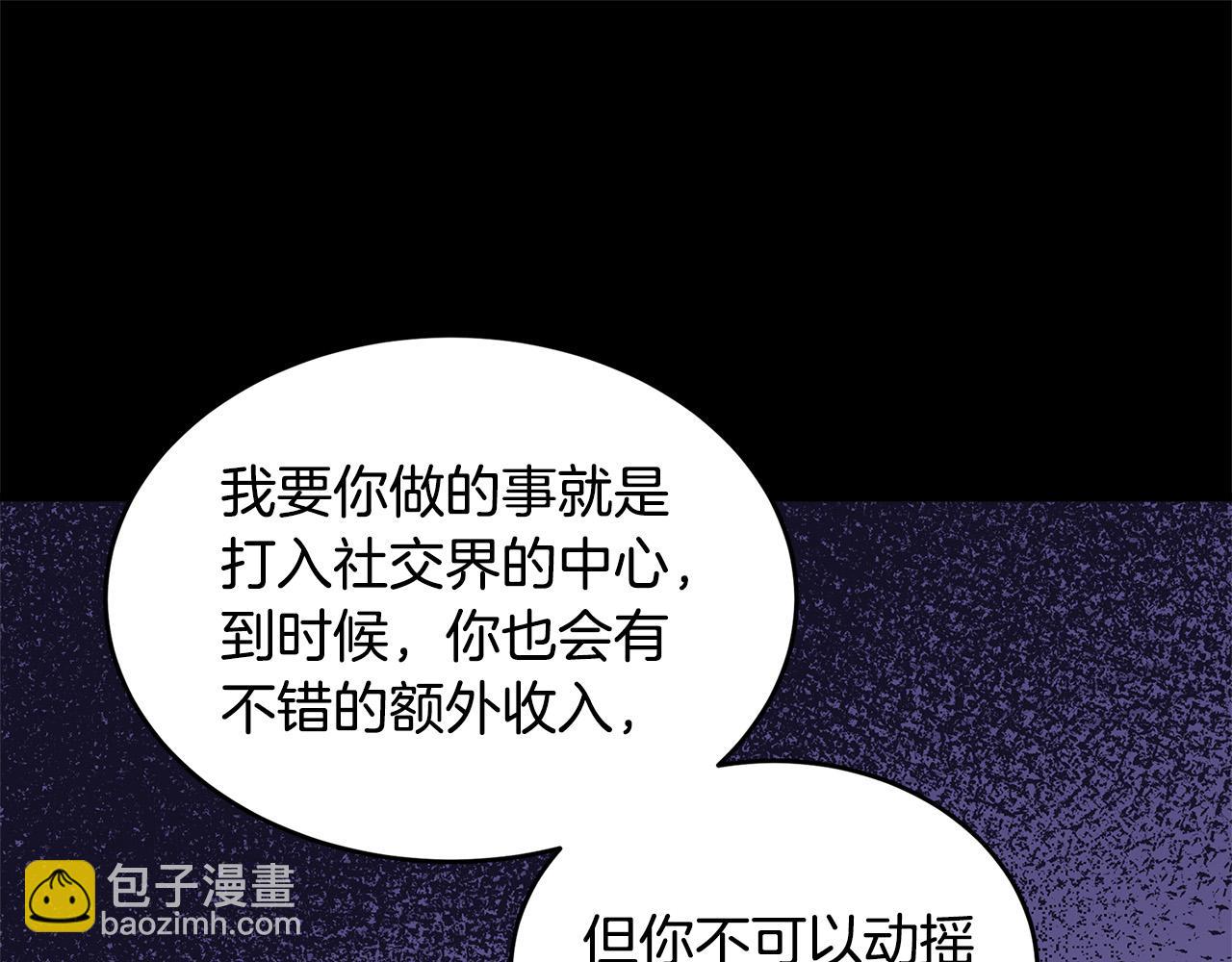 惡女的王座 - 第54話 收服人心(2/4) - 2