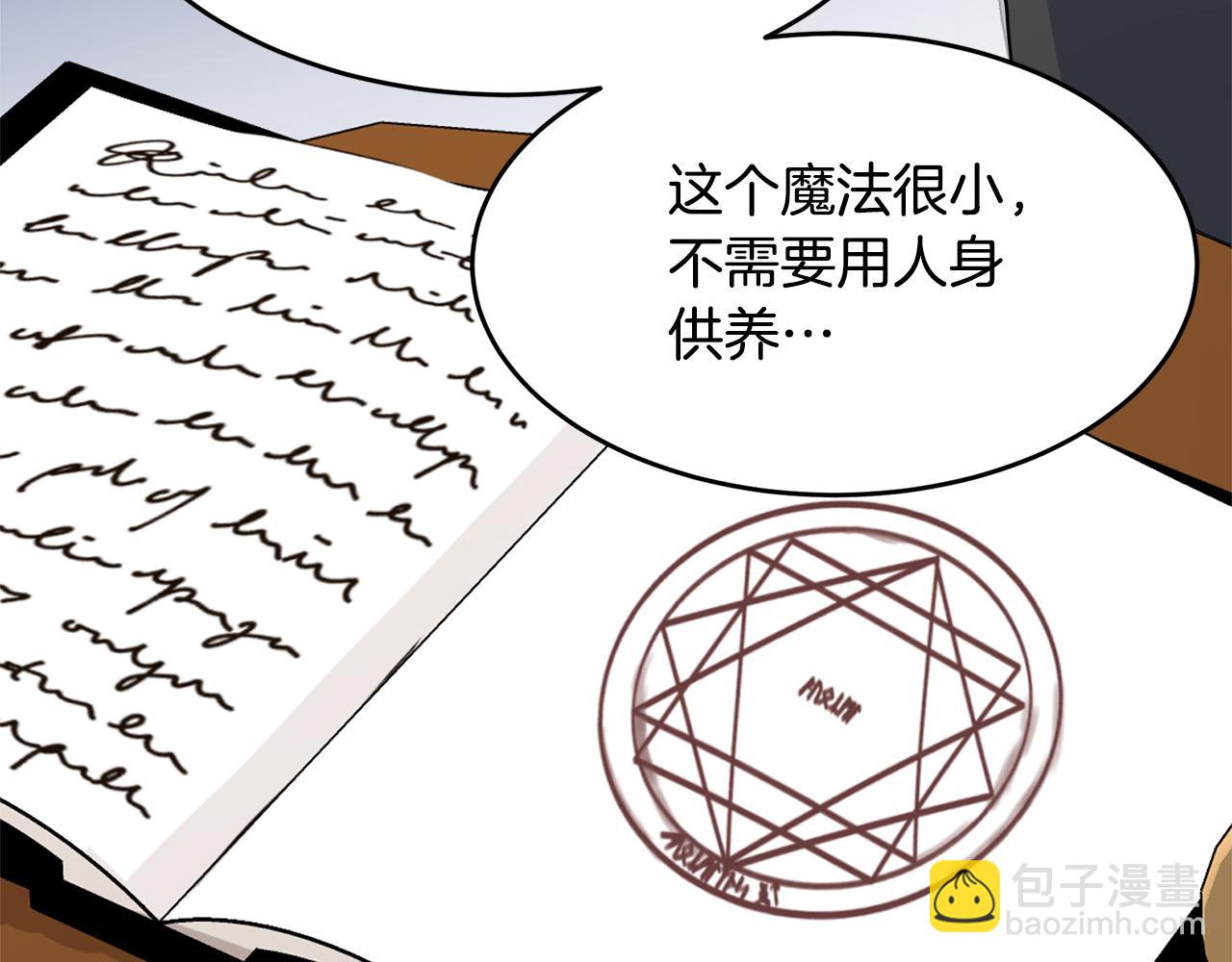 惡女的王座 - 第54話 收服人心(2/4) - 3