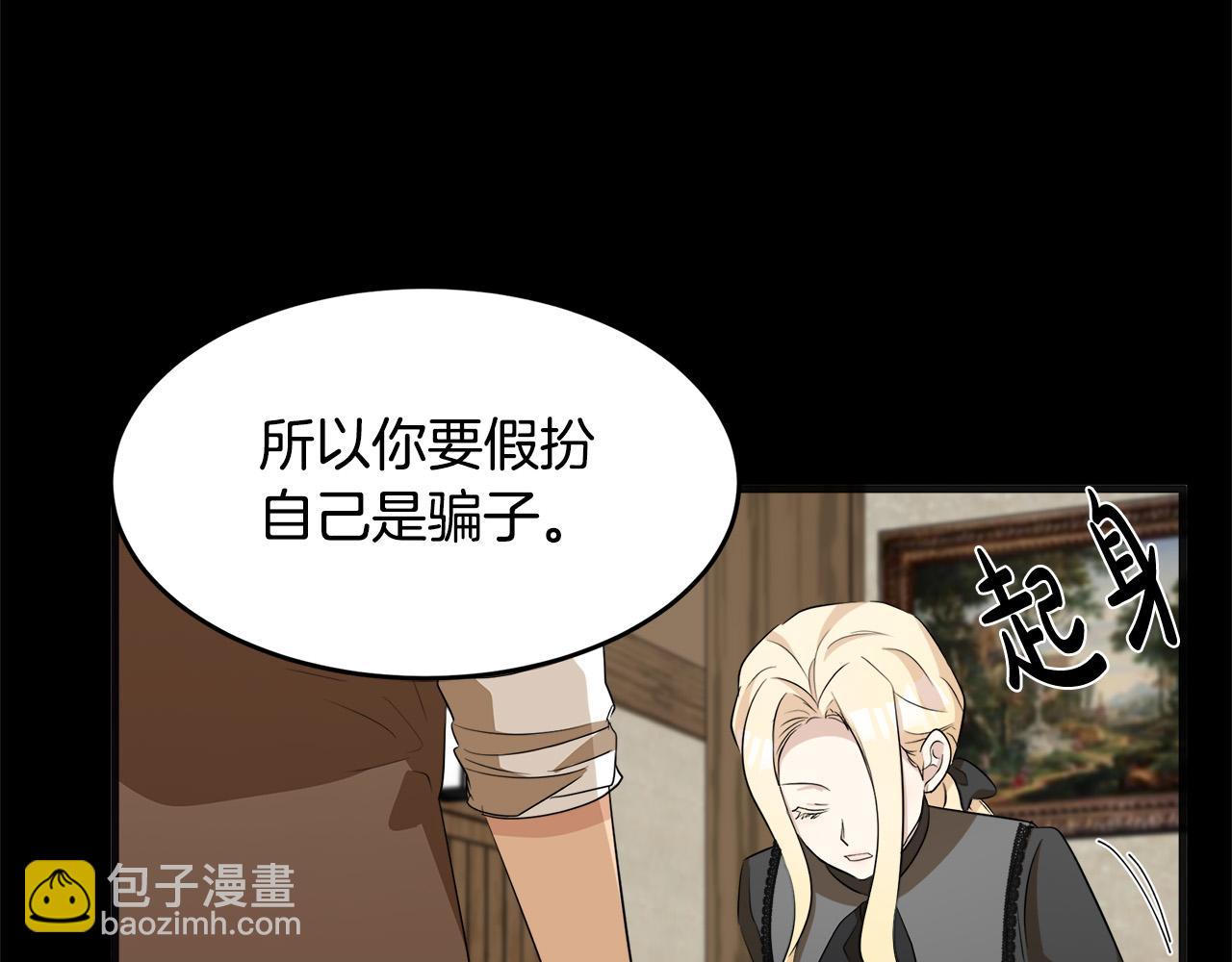 惡女的王座 - 第54話 收服人心(2/4) - 8