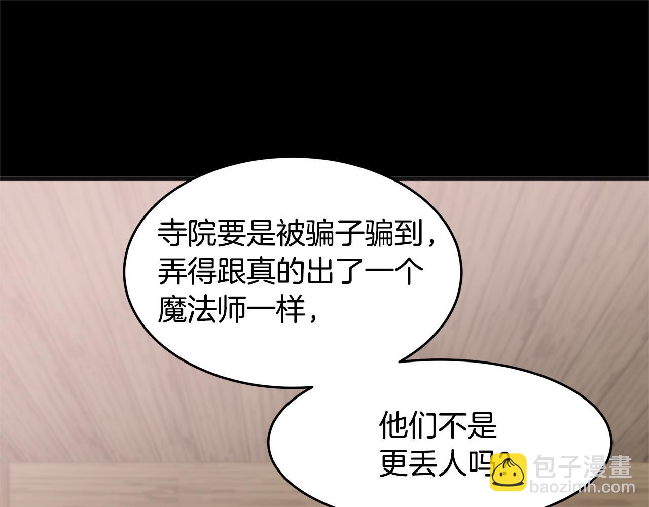 惡女的王座 - 第54話 收服人心(2/4) - 2