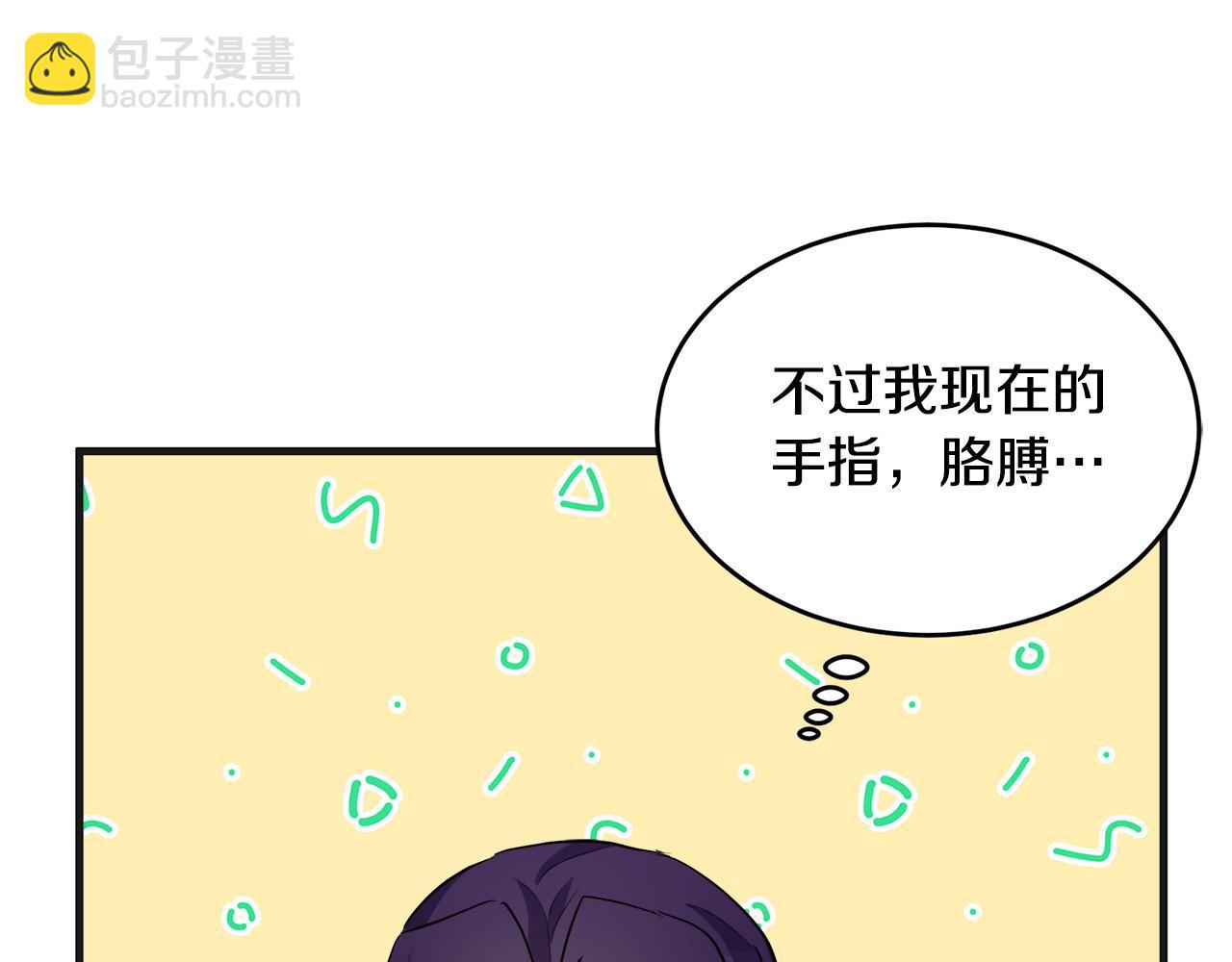 惡女的王座 - 第54話 收服人心(2/4) - 5