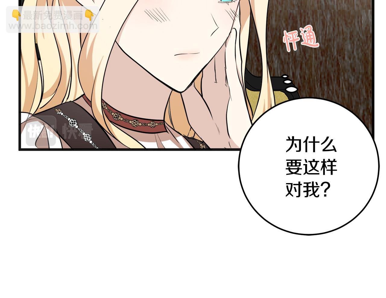 惡女的王座 - 第56話 開始不捨(3/5) - 8