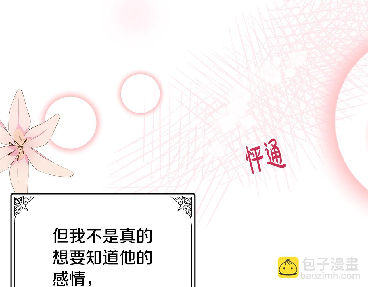 惡女的王座 - 第56話 開始不捨(3/5) - 3