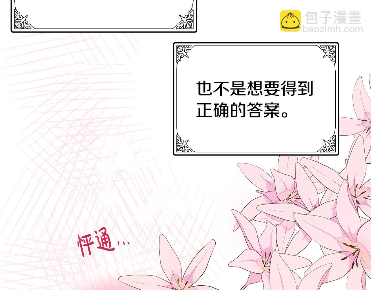 惡女的王座 - 第56話 開始不捨(3/5) - 4