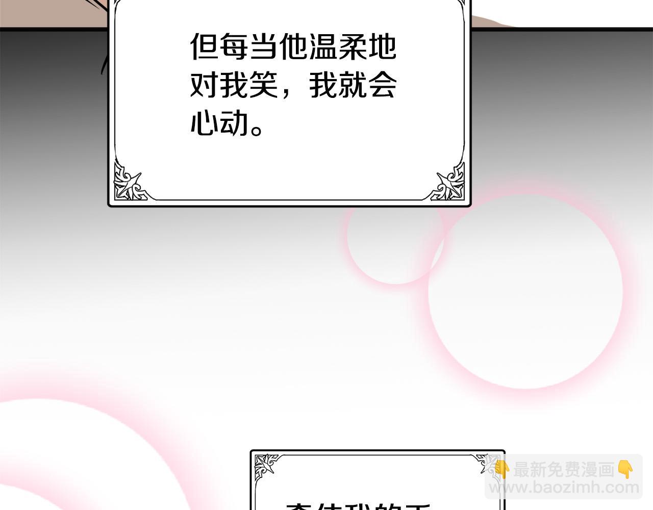 惡女的王座 - 第56話 開始不捨(4/5) - 5