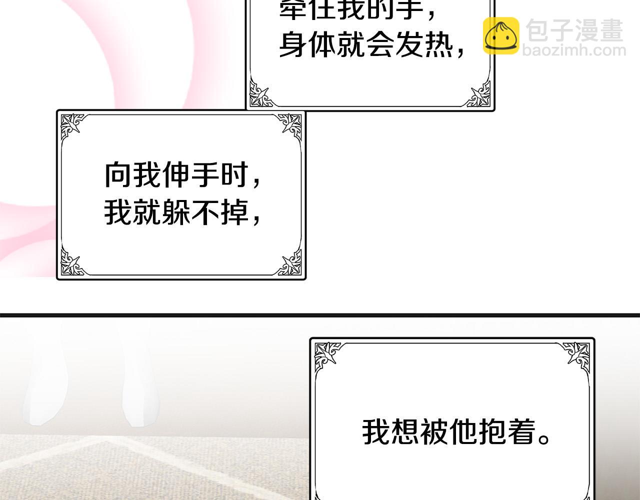 惡女的王座 - 第56話 開始不捨(4/5) - 6