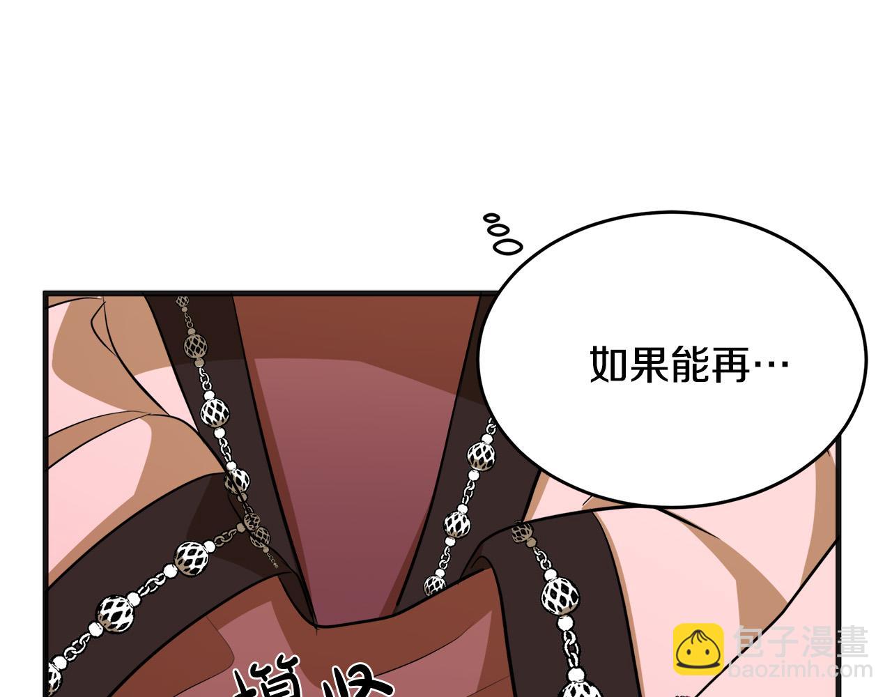 惡女的王座 - 第56話 開始不捨(4/5) - 2