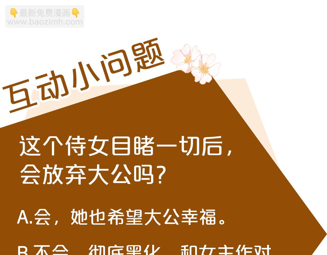 惡女的王座 - 第56話 開始不捨(5/5) - 1