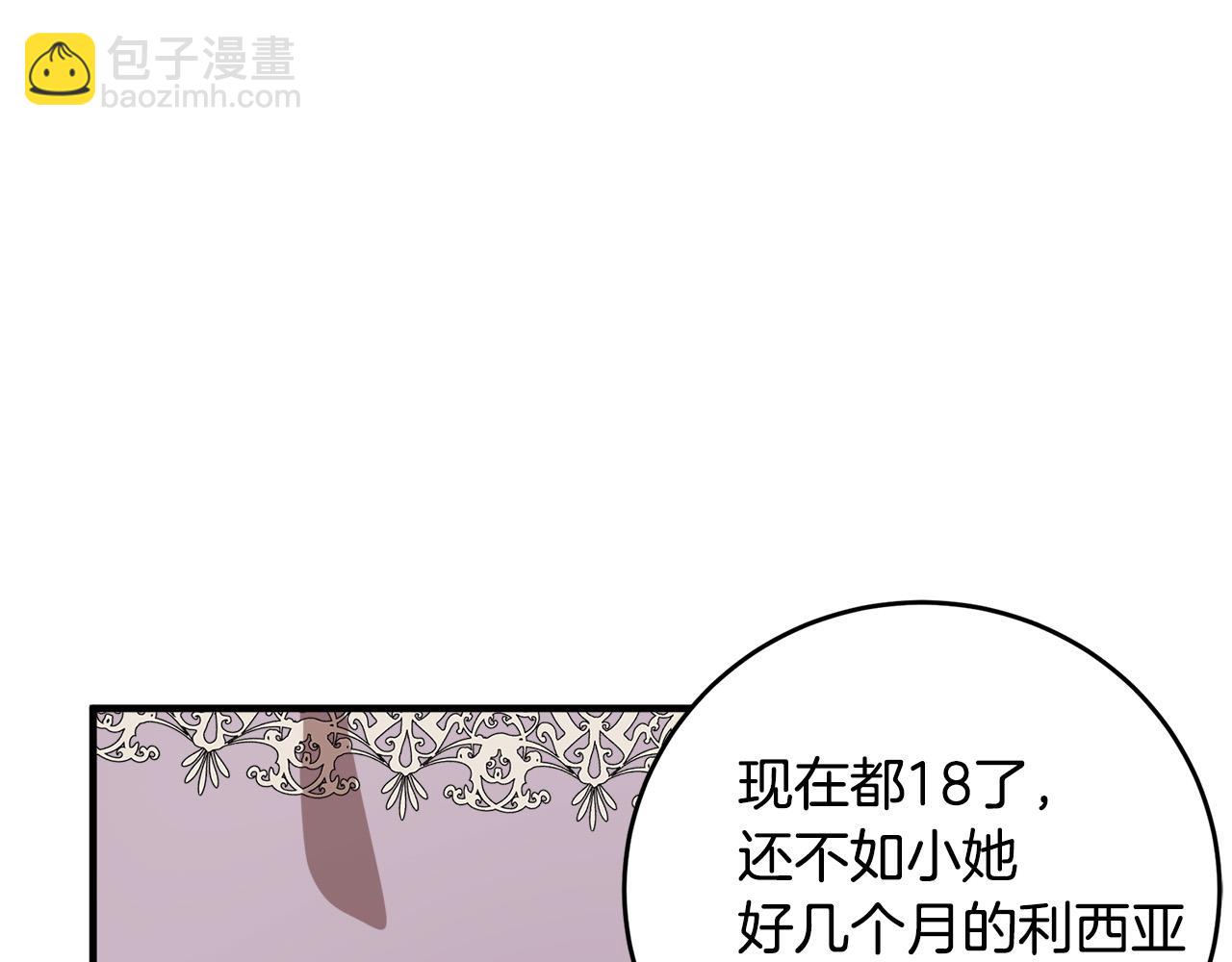 惡女的王座 - 第58話 終於見面了(2/5) - 8