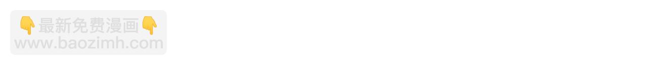 惡女的王座 - 第62話 三觀超正(3/5) - 3