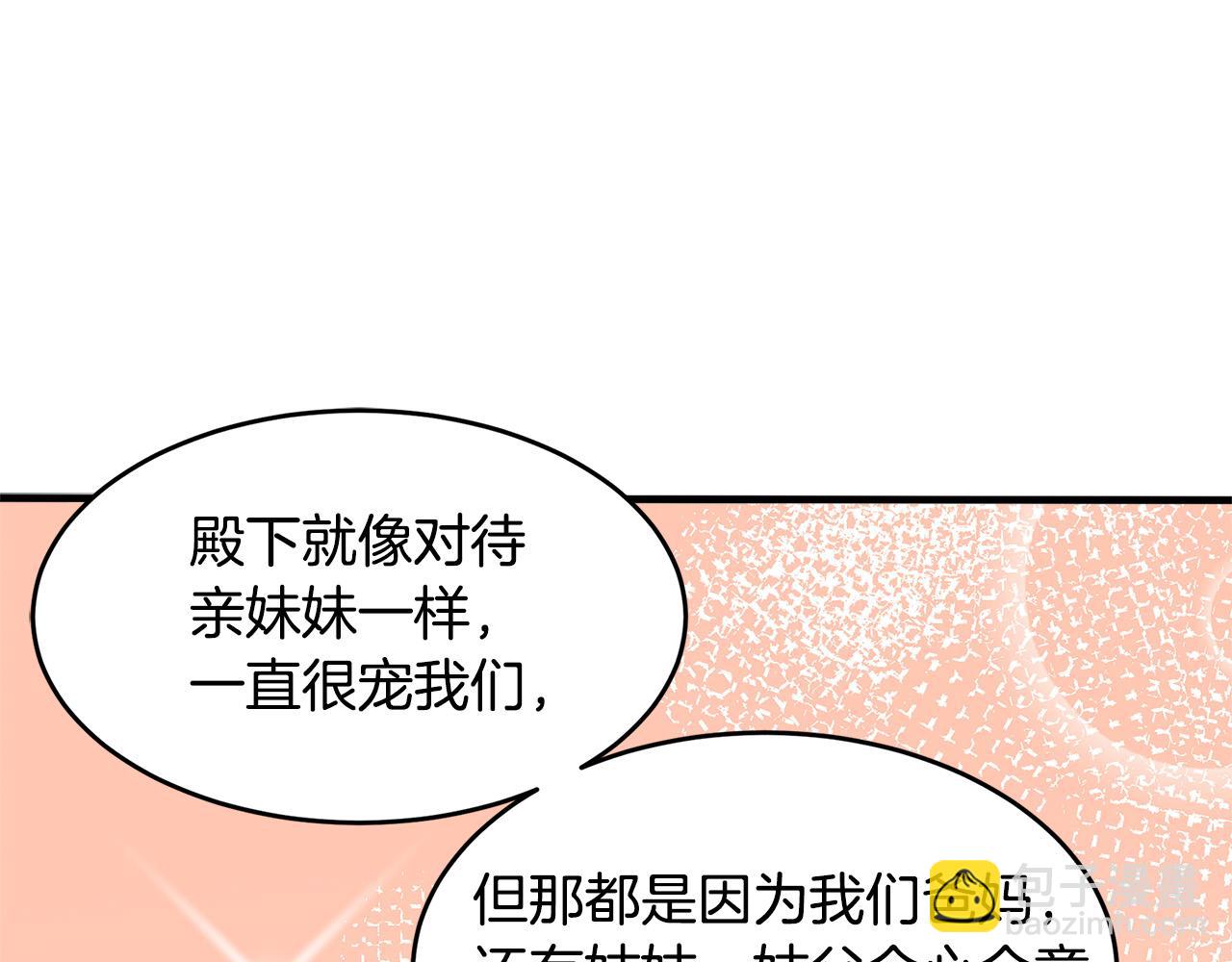 惡女的王座 - 第62話 三觀超正(3/5) - 4