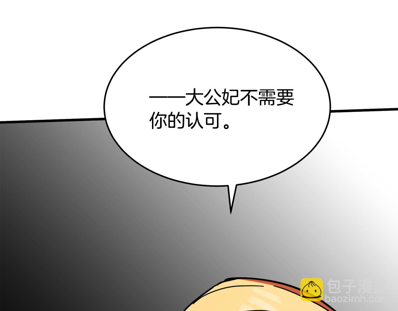 惡女的王座 - 第62話 三觀超正(3/5) - 3