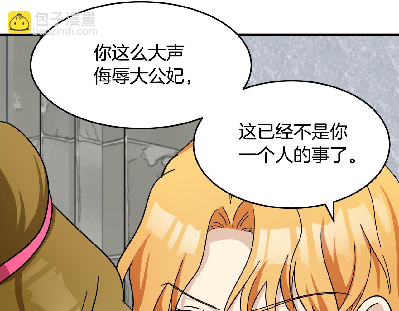 惡女的王座 - 第62話 三觀超正(3/5) - 2