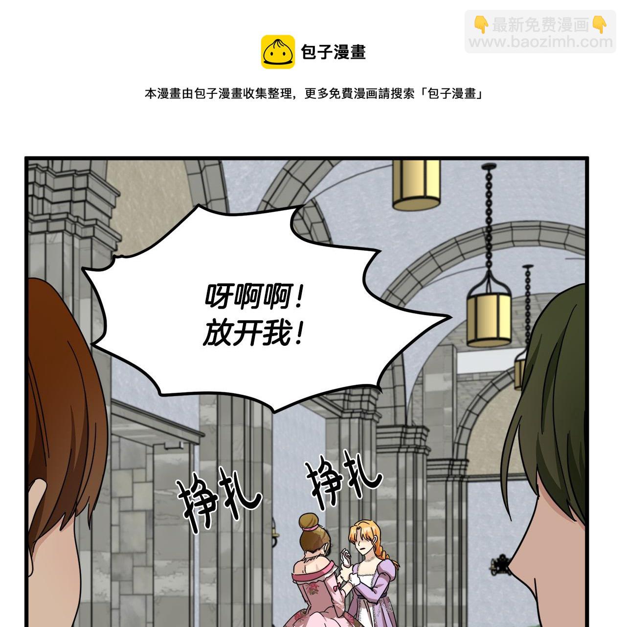 惡女的王座 - 第62話 三觀超正(3/5) - 5