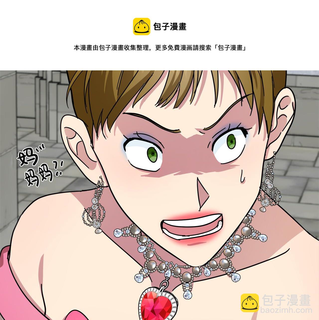 惡女的王座 - 第62話 三觀超正(3/5) - 1