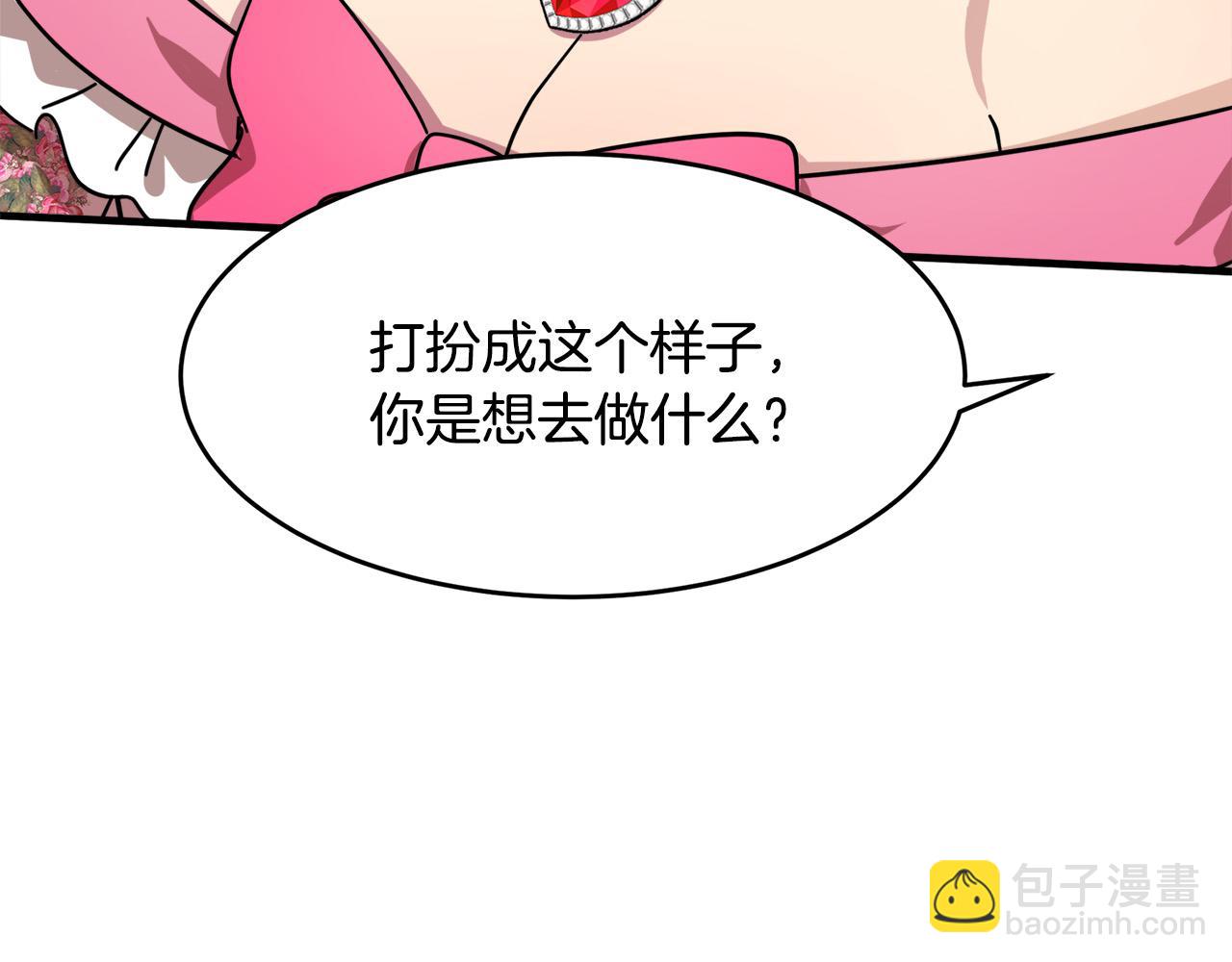 惡女的王座 - 第62話 三觀超正(3/5) - 2