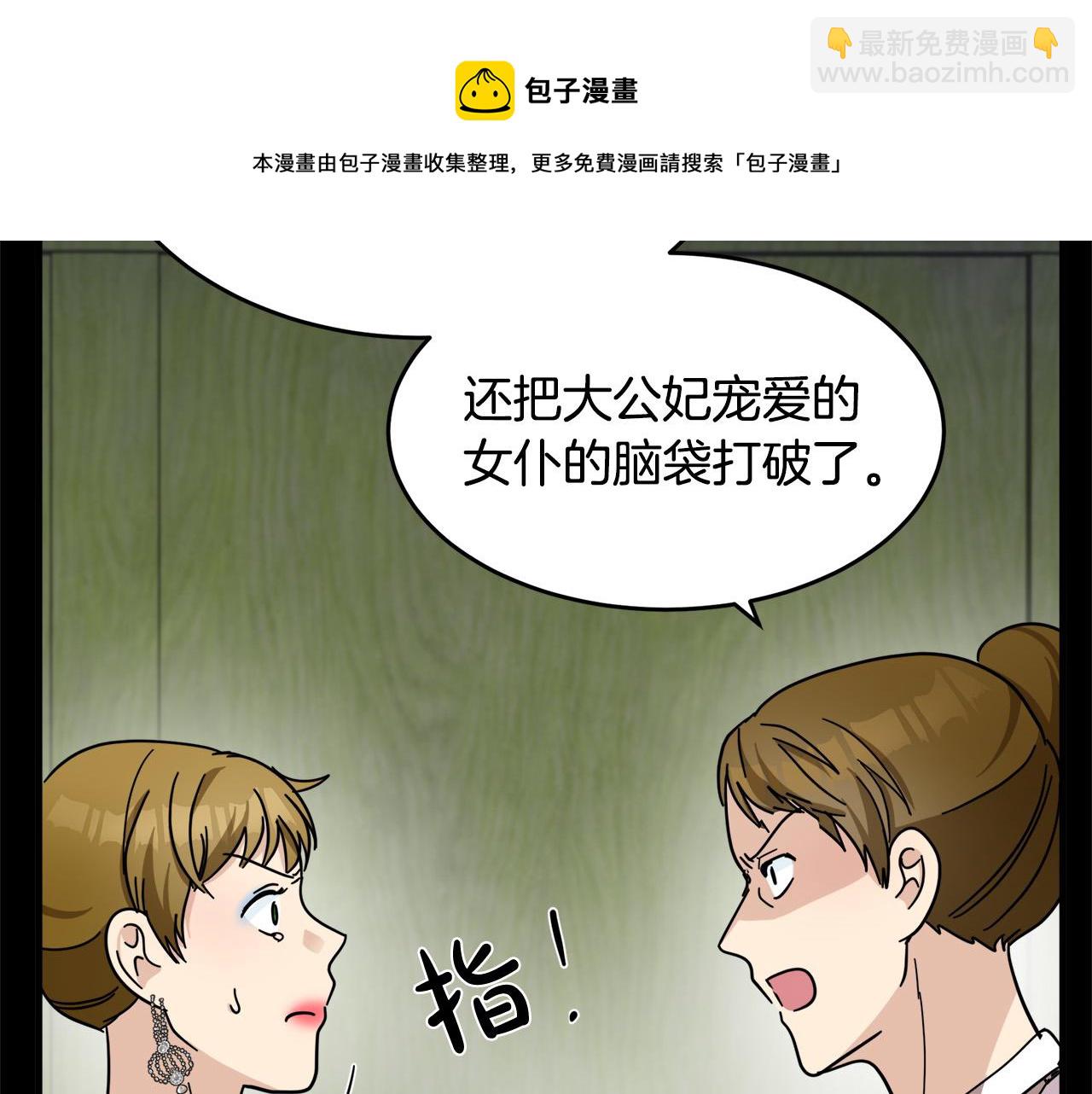 惡女的王座 - 第62話 三觀超正(4/5) - 7