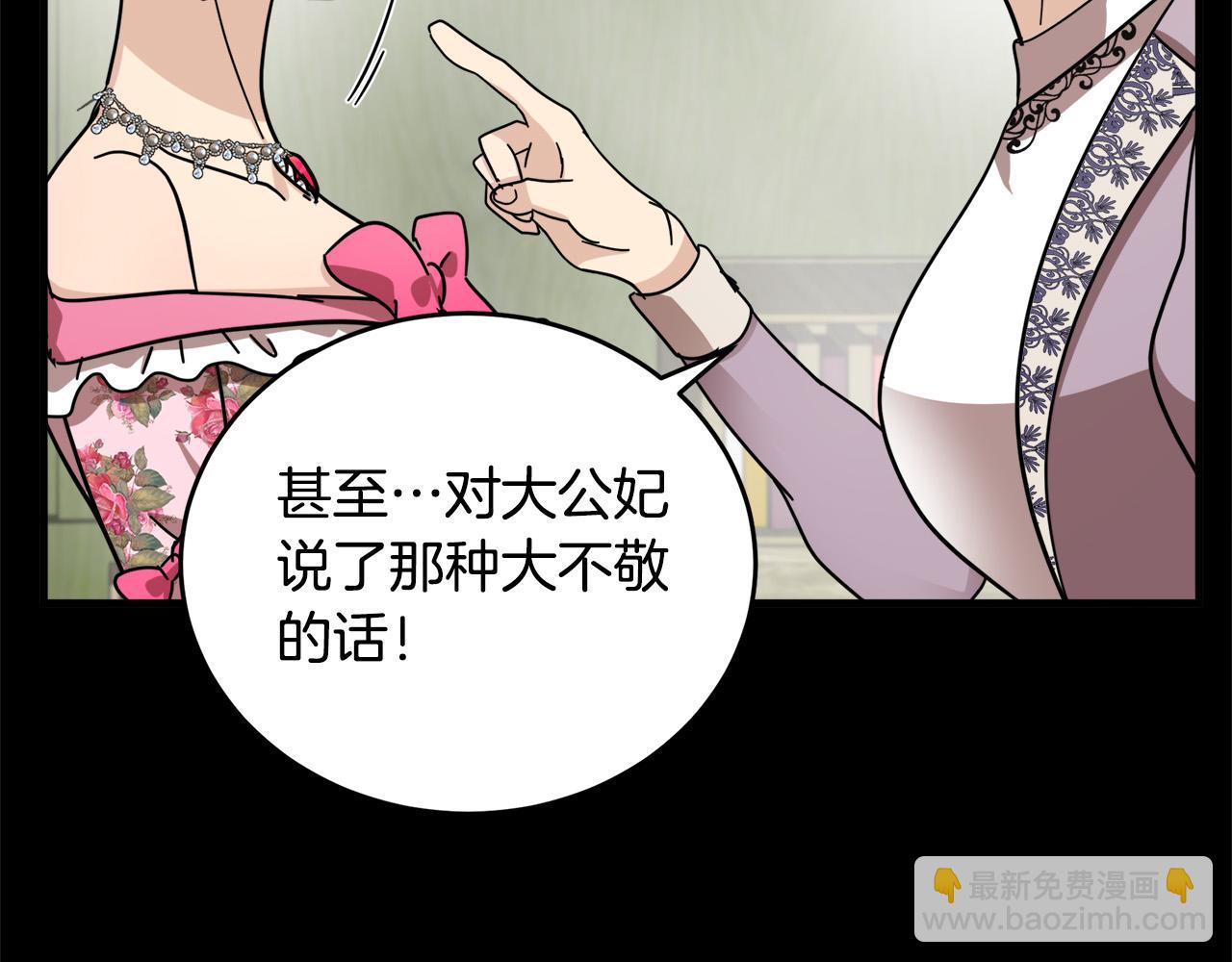 惡女的王座 - 第62話 三觀超正(4/5) - 8