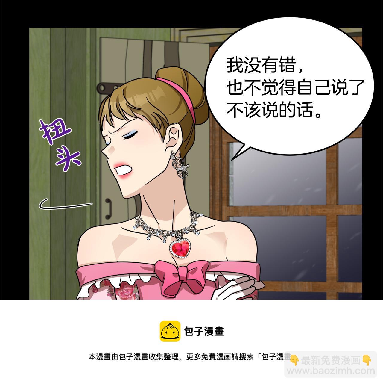 惡女的王座 - 第62話 三觀超正(4/5) - 7