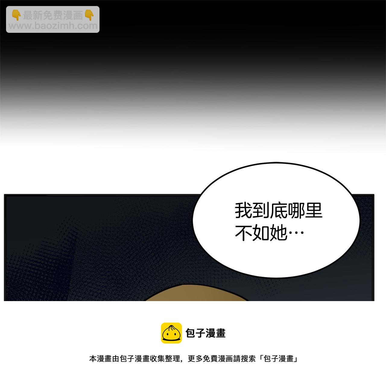 惡女的王座 - 第62話 三觀超正(4/5) - 7