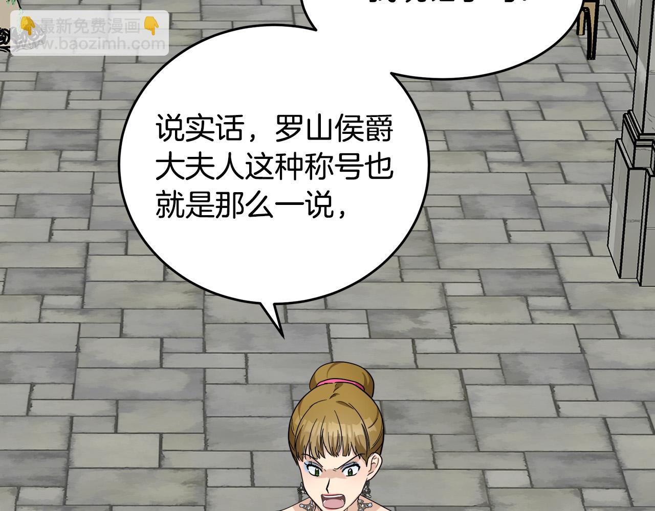 惡女的王座 - 第62話 三觀超正(2/5) - 6