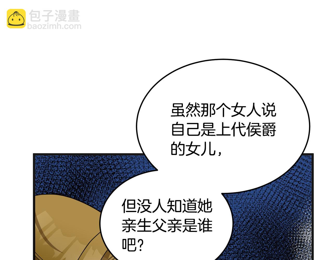 惡女的王座 - 第62話 三觀超正(2/5) - 2