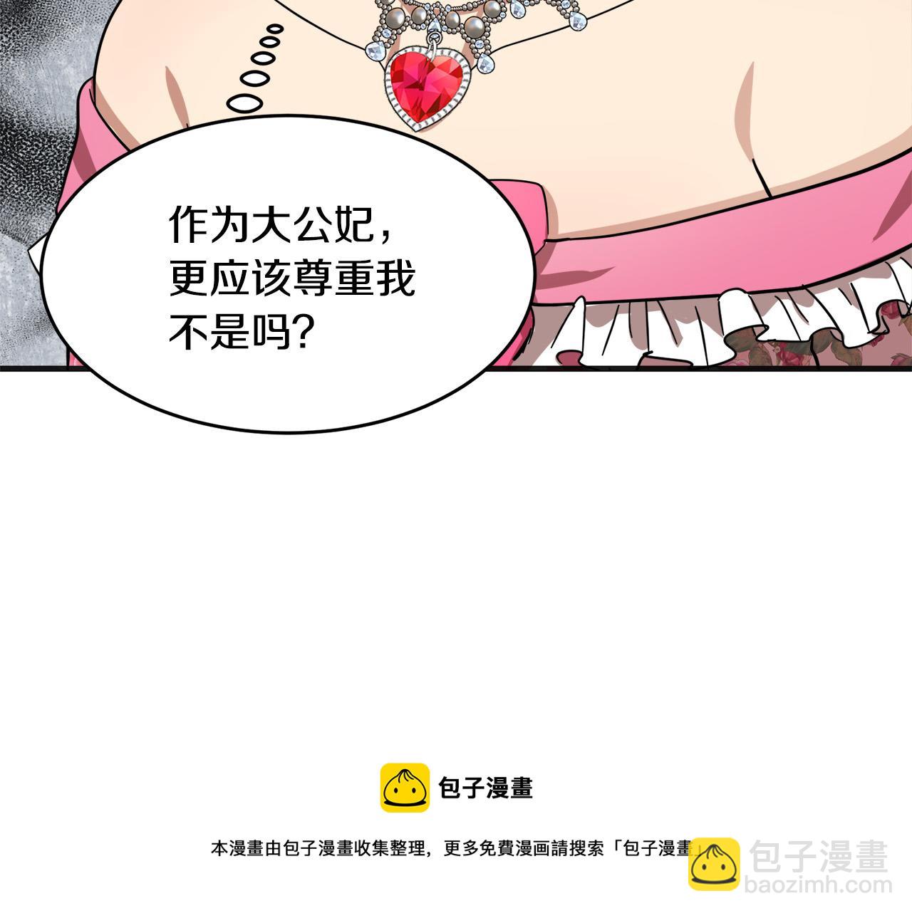 惡女的王座 - 第62話 三觀超正(2/5) - 7